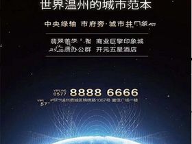 温州万科翡翠天地