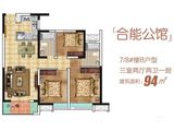 合能公馆_3室2厅2卫 建面93平米