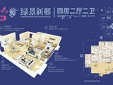 绿景新邨_4室2厅2卫 建面138平米