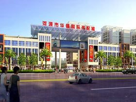 华锋国际汽配城