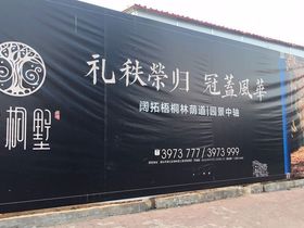 梧桐墅