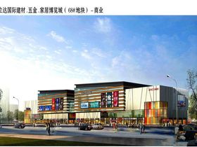 立达国际家居建材博览城