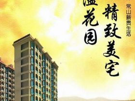 瑞溢花园