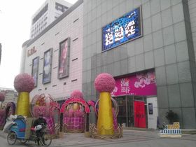 淮海第一城