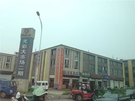 当阳光彩城