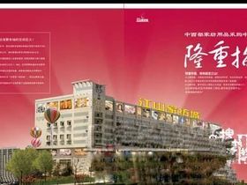 江山家纺城