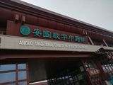 华都名晟