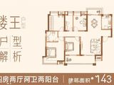 梧桐邑十里云麓_4室2厅2卫 建面143平米