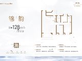 保利建工海玥锦上_3室2厅2卫 建面128平米